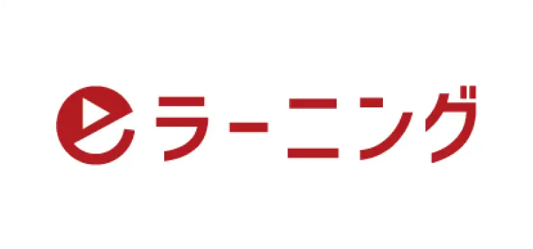 eラーニング
