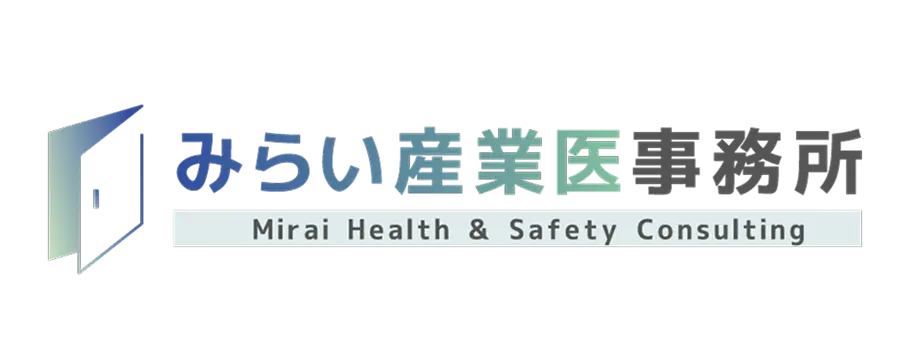 株式会社みらい産業医事務所