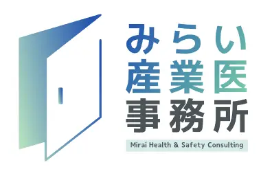 株式会社みらい産業医事務所