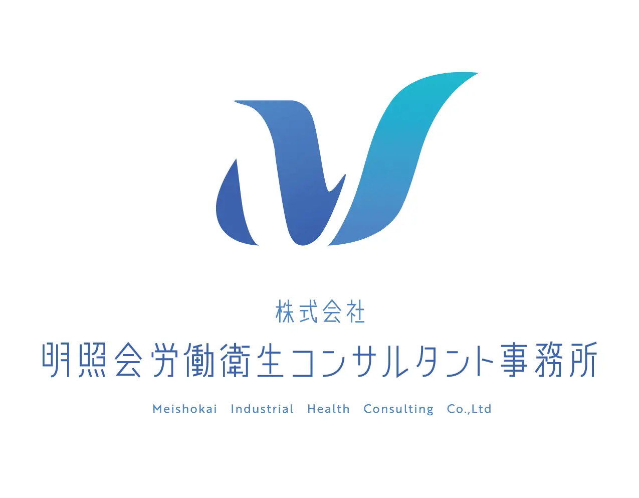 株式会社明照会労働衛生コンサルタント事務所