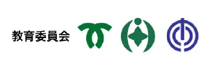 教育委員会 神戸市 千葉市 那覇市